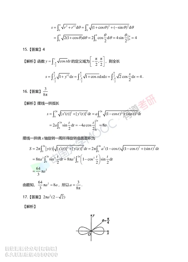 241108_142618-6.基础习题册高数第六章详解_01.2026考研数学有道武忠祥刘金峰全程班_01.2026考研数学武忠祥刘金峰全程班_00.书籍和讲义_00.配套书籍_2026考研数学习题册答案详解_基础