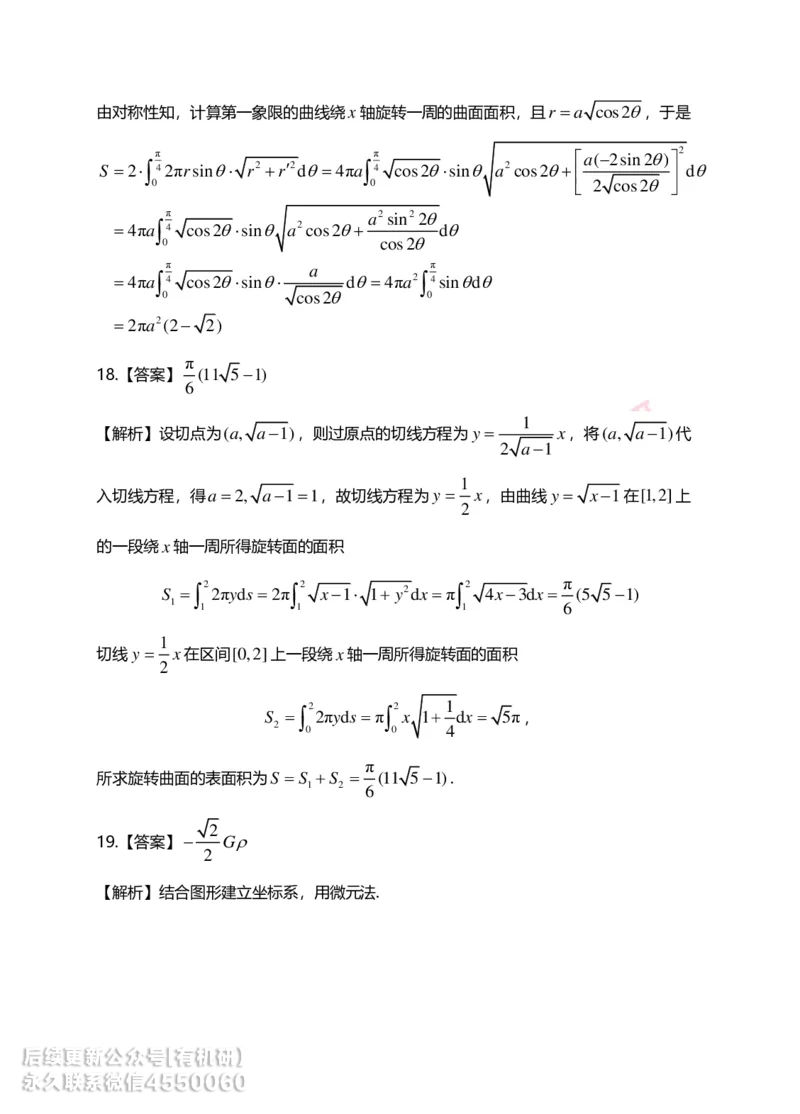 241108_142618-6.基础习题册高数第六章详解_01.2026考研数学有道武忠祥刘金峰全程班_01.2026考研数学武忠祥刘金峰全程班_00.书籍和讲义_00.配套书籍_2026考研数学习题册答案详解_基础