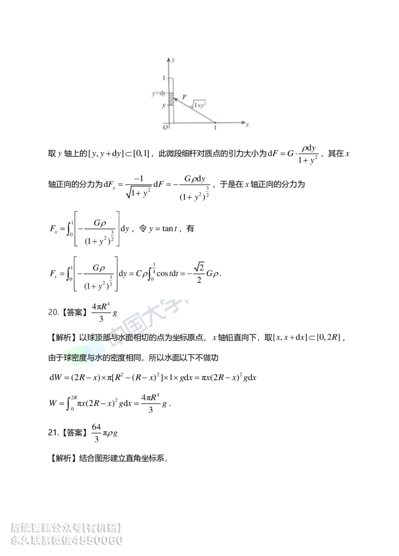241108_142618-6.基础习题册高数第六章详解_01.2026考研数学有道武忠祥刘金峰全程班_01.2026考研数学武忠祥刘金峰全程班_00.书籍和讲义_00.配套书籍_2026考研数学习题册答案详解_基础