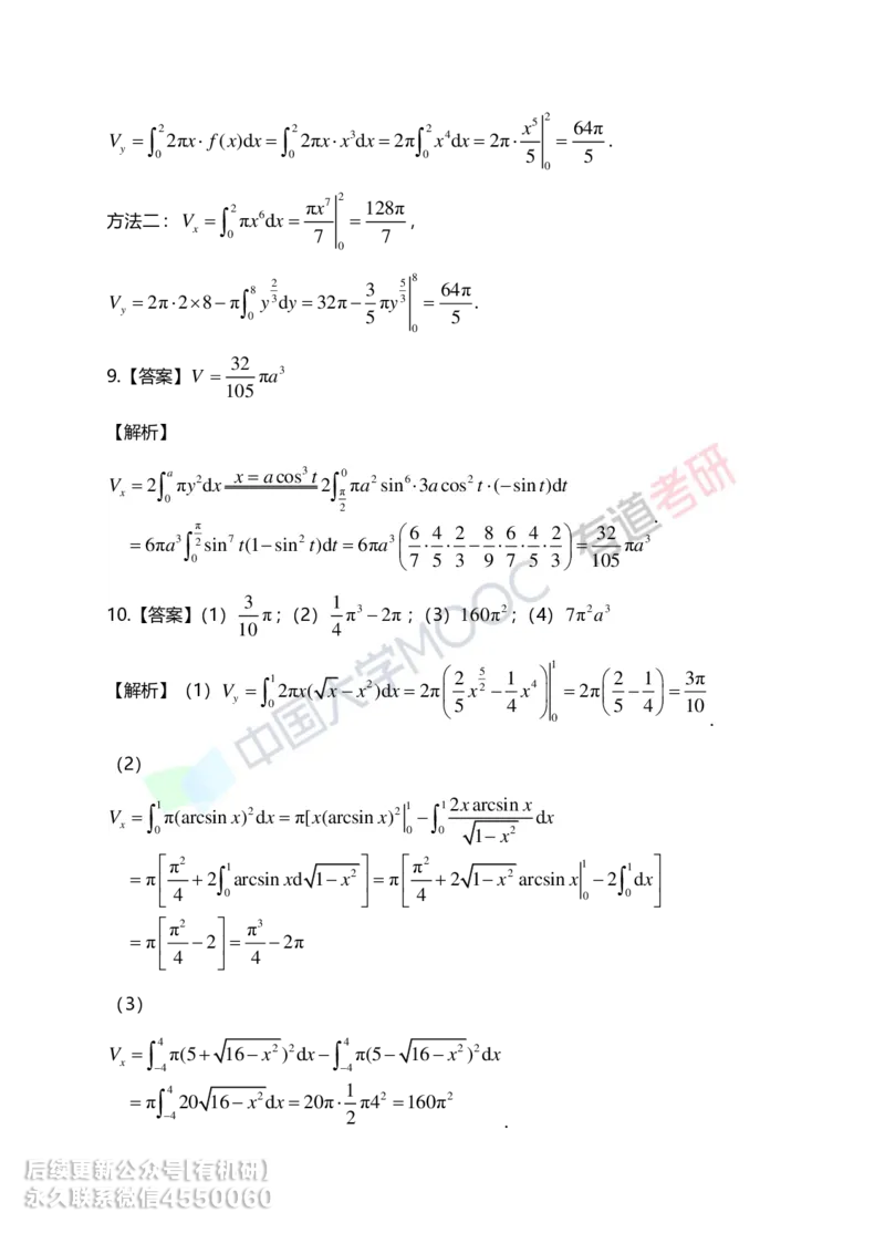 241108_142618-6.基础习题册高数第六章详解_01.2026考研数学有道武忠祥刘金峰全程班_01.2026考研数学武忠祥刘金峰全程班_00.书籍和讲义_00.配套书籍_2026考研数学习题册答案详解_基础