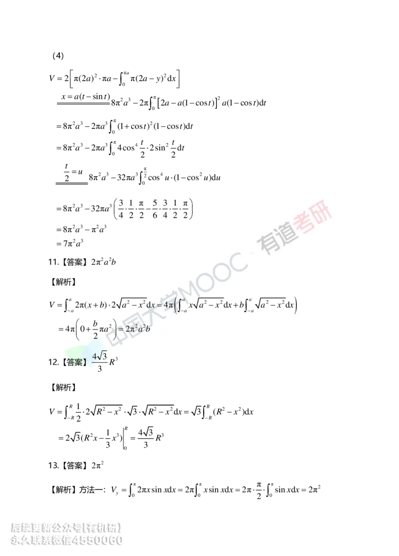 241108_142618-6.基础习题册高数第六章详解_01.2026考研数学有道武忠祥刘金峰全程班_01.2026考研数学武忠祥刘金峰全程班_00.书籍和讲义_00.配套书籍_2026考研数学习题册答案详解_基础