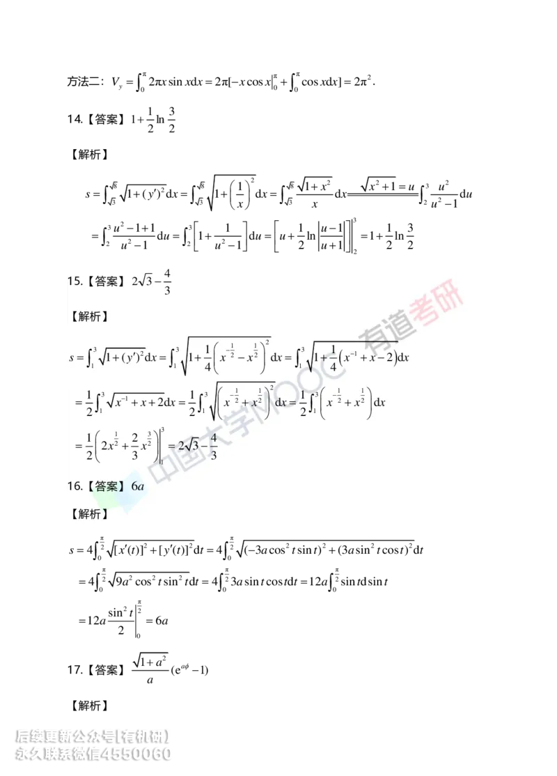 241108_142618-6.基础习题册高数第六章详解_01.2026考研数学有道武忠祥刘金峰全程班_01.2026考研数学武忠祥刘金峰全程班_00.书籍和讲义_00.配套书籍_2026考研数学习题册答案详解_基础