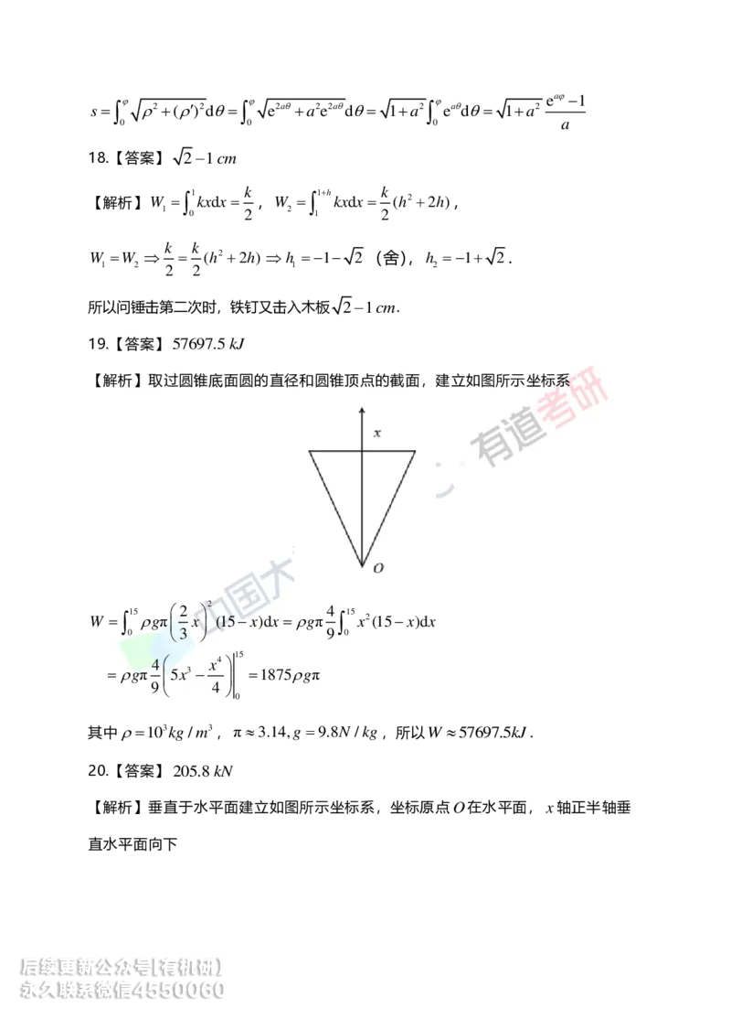 241108_142618-6.基础习题册高数第六章详解_01.2026考研数学有道武忠祥刘金峰全程班_01.2026考研数学武忠祥刘金峰全程班_00.书籍和讲义_00.配套书籍_2026考研数学习题册答案详解_基础