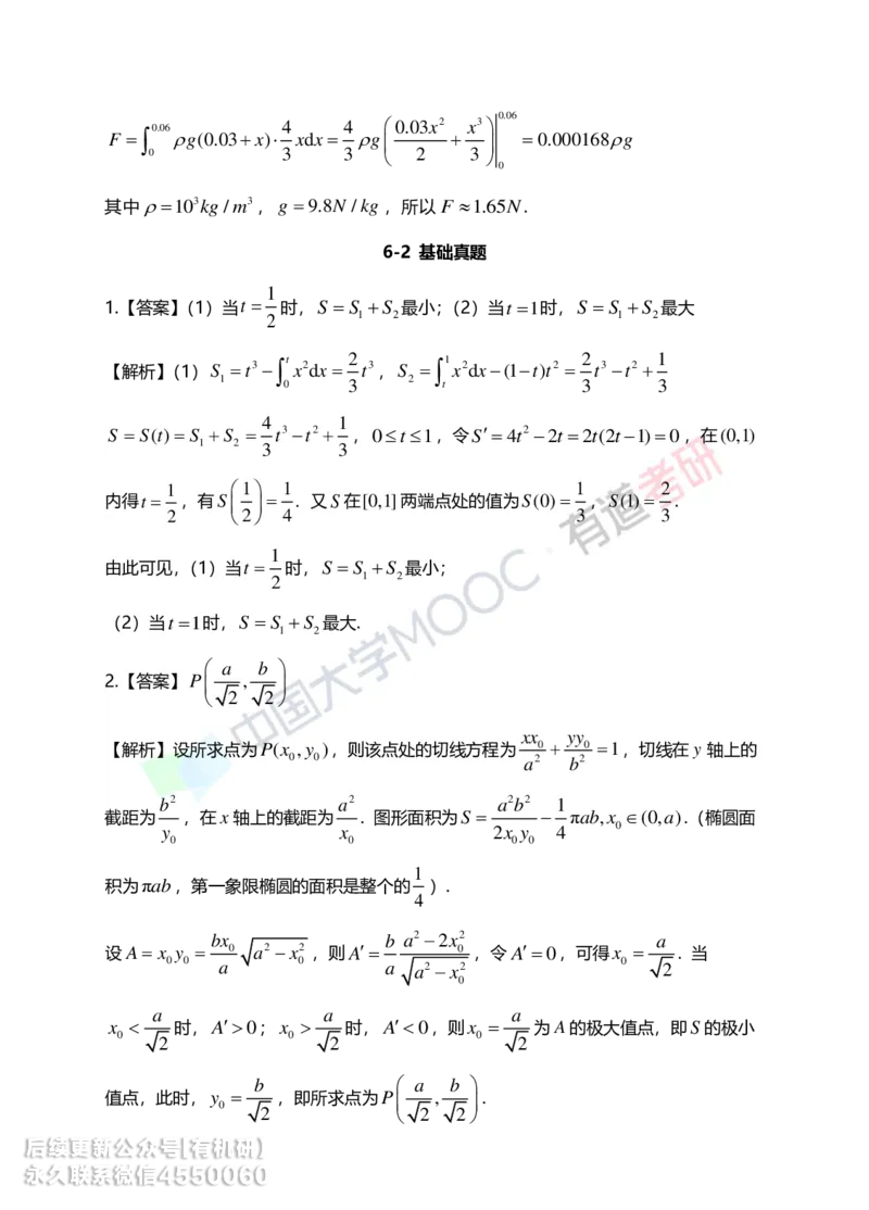 241108_142618-6.基础习题册高数第六章详解_01.2026考研数学有道武忠祥刘金峰全程班_01.2026考研数学武忠祥刘金峰全程班_00.书籍和讲义_00.配套书籍_2026考研数学习题册答案详解_基础