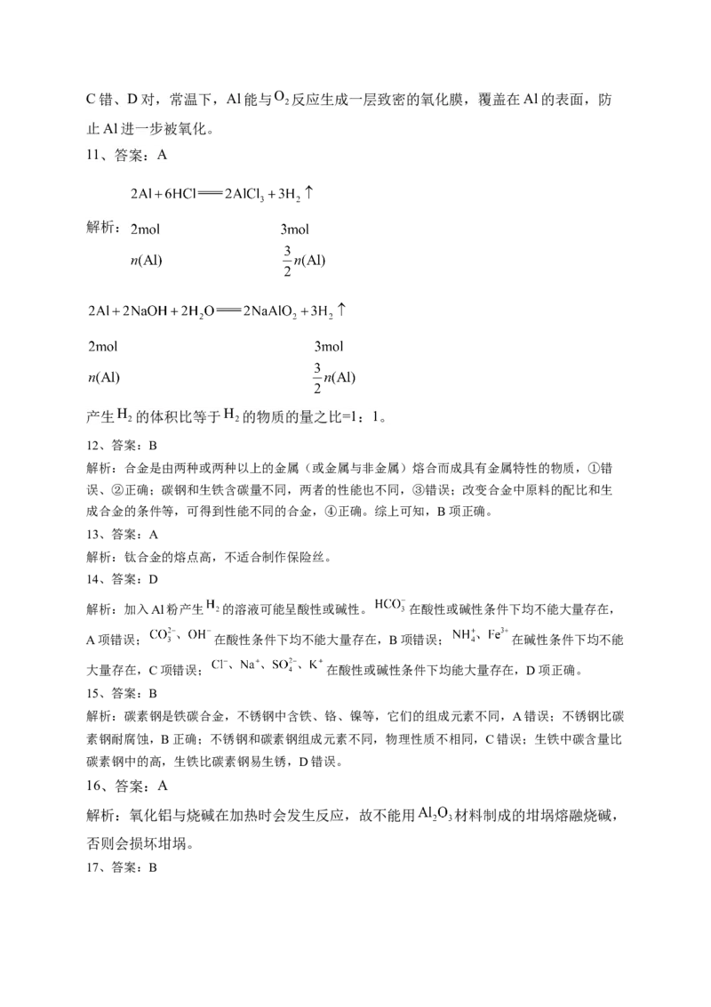 第三章第二节金属材料课后习题2022-2023学年上学期高一化学人教版（2019）必修第一册_E015高中全科试卷_化学试题_必修1_1.新版人教版高中化学试卷必修一_1.同步练习