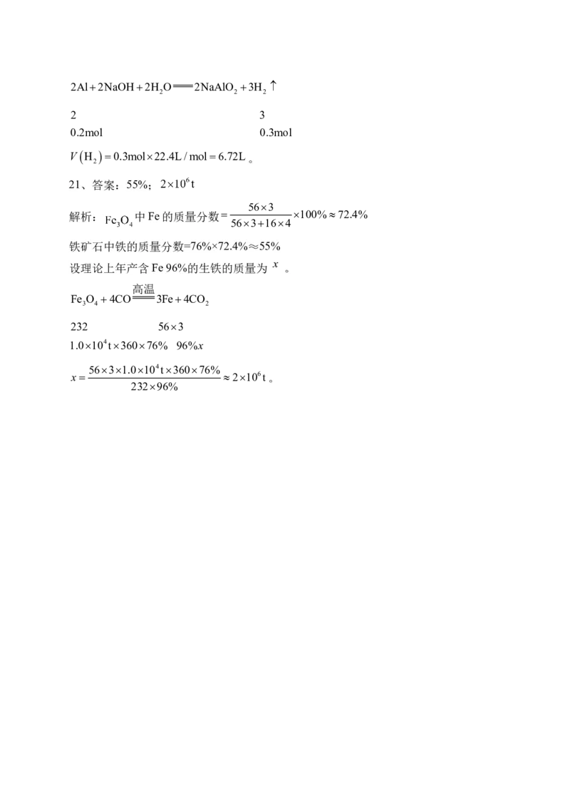 第三章第二节金属材料课后习题2022-2023学年上学期高一化学人教版（2019）必修第一册_E015高中全科试卷_化学试题_必修1_1.新版人教版高中化学试卷必修一_1.同步练习
