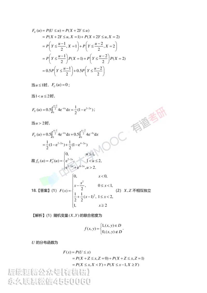 250515_114858-第三章-二维随机变量及其分布答案解析_01.2026考研数学有道武忠祥刘金峰全程班_01.2026考研数学武忠祥刘金峰全程班_00.书籍和讲义_00.配套书籍_强化_概率
