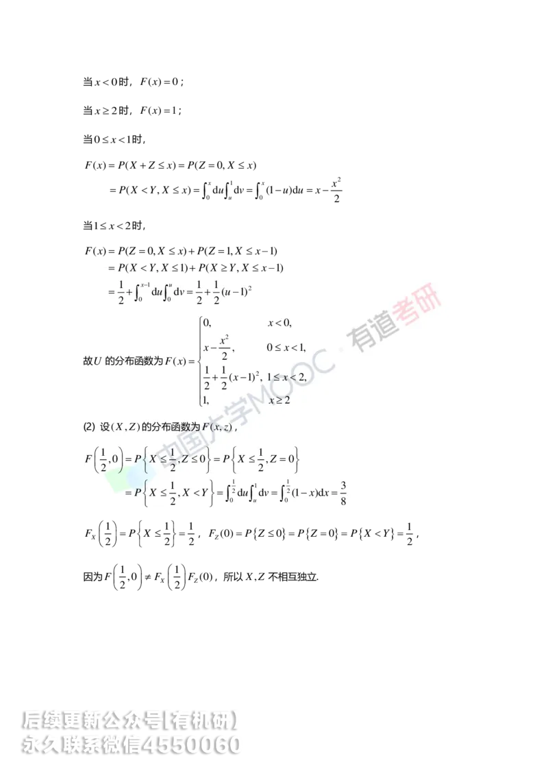 250515_114858-第三章-二维随机变量及其分布答案解析_01.2026考研数学有道武忠祥刘金峰全程班_01.2026考研数学武忠祥刘金峰全程班_00.书籍和讲义_00.配套书籍_强化_概率