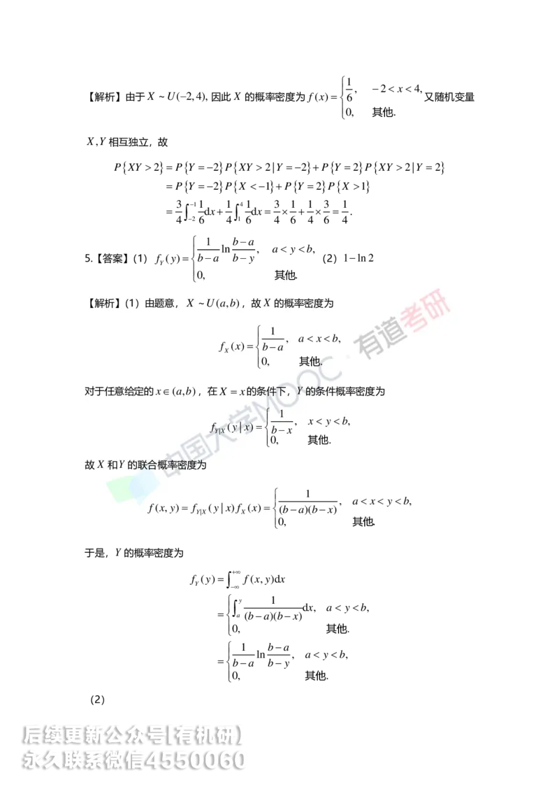 250515_114858-第三章-二维随机变量及其分布答案解析_01.2026考研数学有道武忠祥刘金峰全程班_01.2026考研数学武忠祥刘金峰全程班_00.书籍和讲义_00.配套书籍_强化_概率