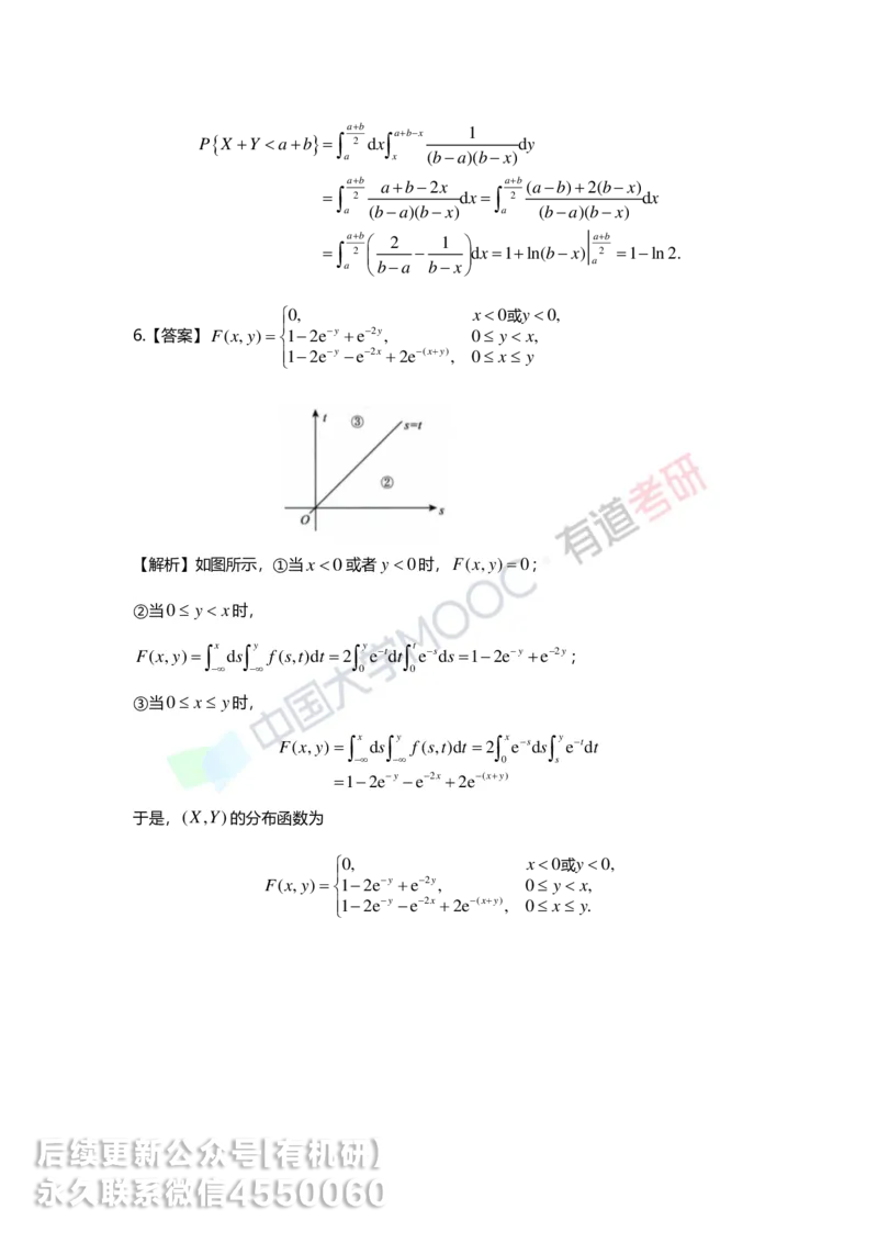250515_114858-第三章-二维随机变量及其分布答案解析_01.2026考研数学有道武忠祥刘金峰全程班_01.2026考研数学武忠祥刘金峰全程班_00.书籍和讲义_00.配套书籍_强化_概率