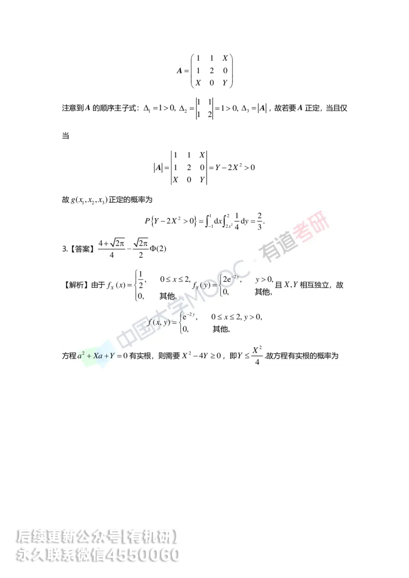 250515_114858-第三章-二维随机变量及其分布答案解析_01.2026考研数学有道武忠祥刘金峰全程班_01.2026考研数学武忠祥刘金峰全程班_00.书籍和讲义_00.配套书籍_强化_概率
