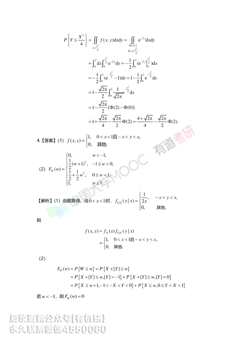 250515_114858-第三章-二维随机变量及其分布答案解析_01.2026考研数学有道武忠祥刘金峰全程班_01.2026考研数学武忠祥刘金峰全程班_00.书籍和讲义_00.配套书籍_强化_概率