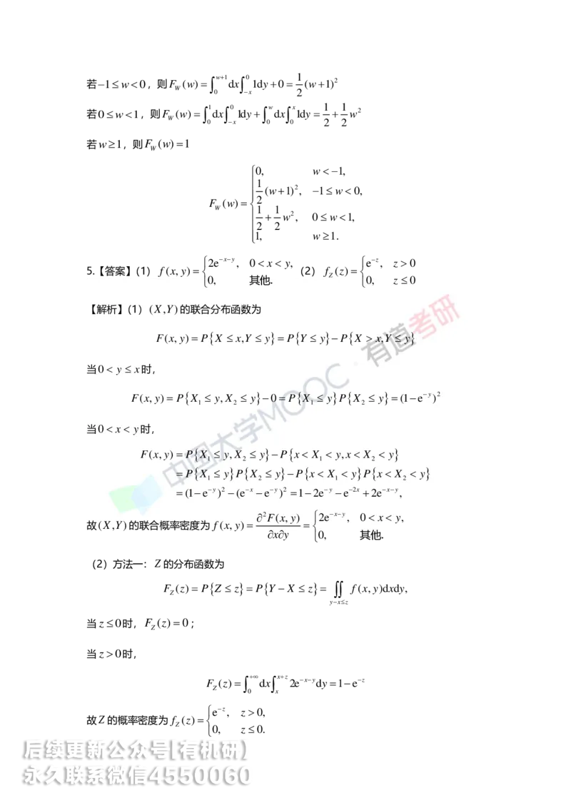 250515_114858-第三章-二维随机变量及其分布答案解析_01.2026考研数学有道武忠祥刘金峰全程班_01.2026考研数学武忠祥刘金峰全程班_00.书籍和讲义_00.配套书籍_强化_概率