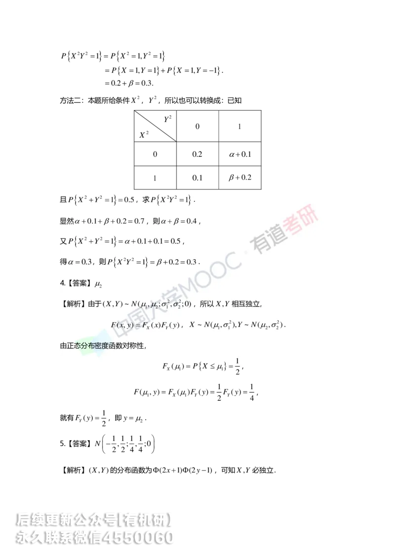 250515_114858-第三章-二维随机变量及其分布答案解析_01.2026考研数学有道武忠祥刘金峰全程班_01.2026考研数学武忠祥刘金峰全程班_00.书籍和讲义_00.配套书籍_强化_概率