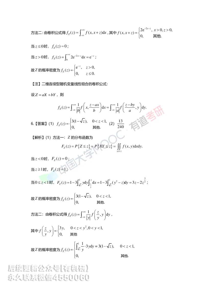 250515_114858-第三章-二维随机变量及其分布答案解析_01.2026考研数学有道武忠祥刘金峰全程班_01.2026考研数学武忠祥刘金峰全程班_00.书籍和讲义_00.配套书籍_强化_概率