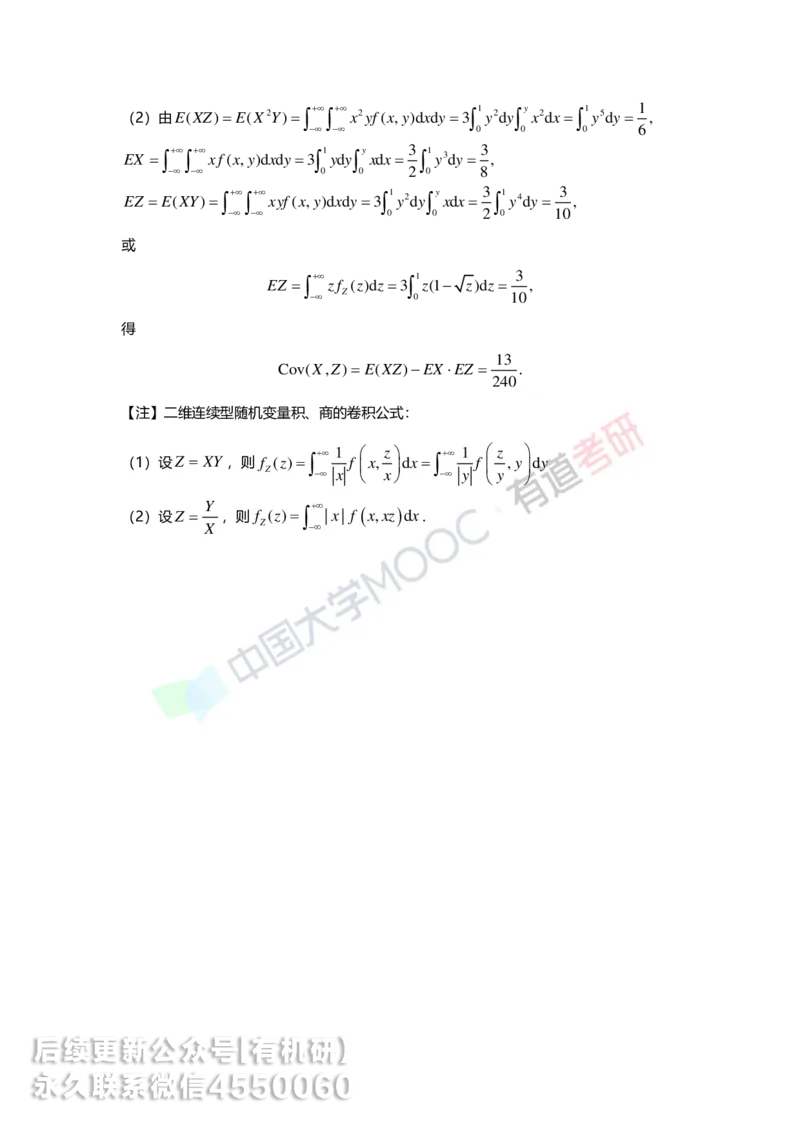 250515_114858-第三章-二维随机变量及其分布答案解析_01.2026考研数学有道武忠祥刘金峰全程班_01.2026考研数学武忠祥刘金峰全程班_00.书籍和讲义_00.配套书籍_强化_概率