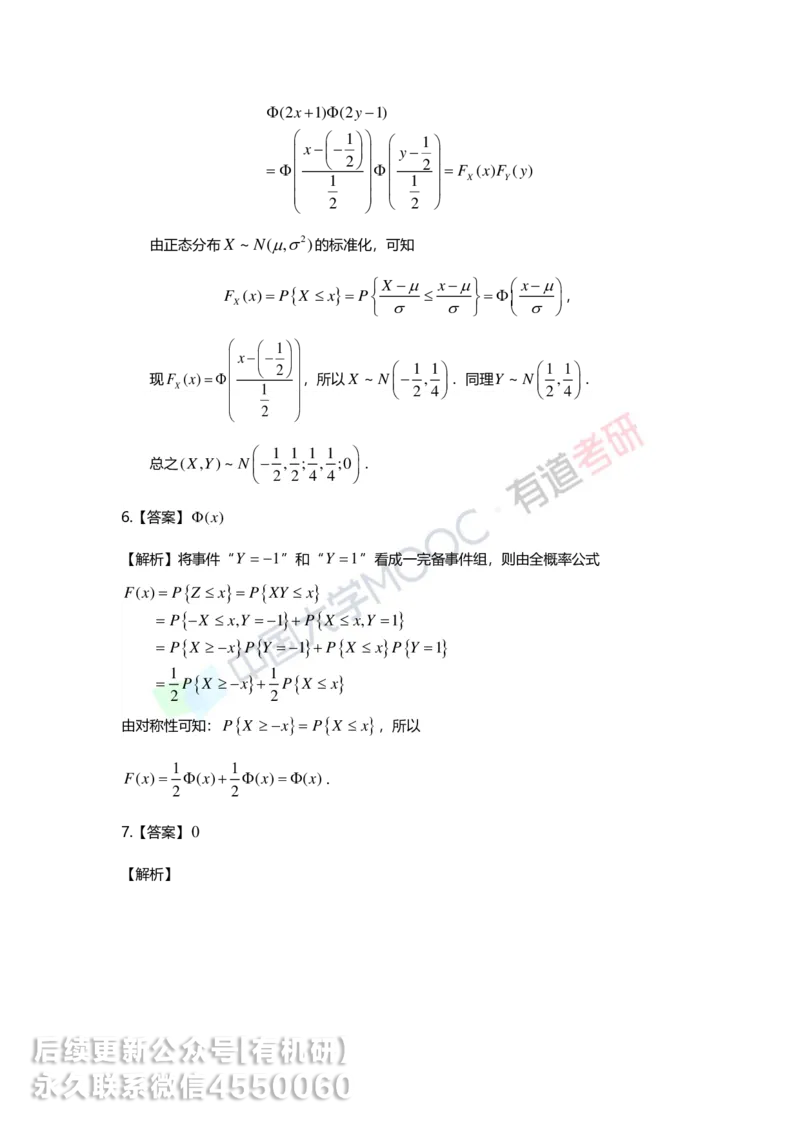 250515_114858-第三章-二维随机变量及其分布答案解析_01.2026考研数学有道武忠祥刘金峰全程班_01.2026考研数学武忠祥刘金峰全程班_00.书籍和讲义_00.配套书籍_强化_概率