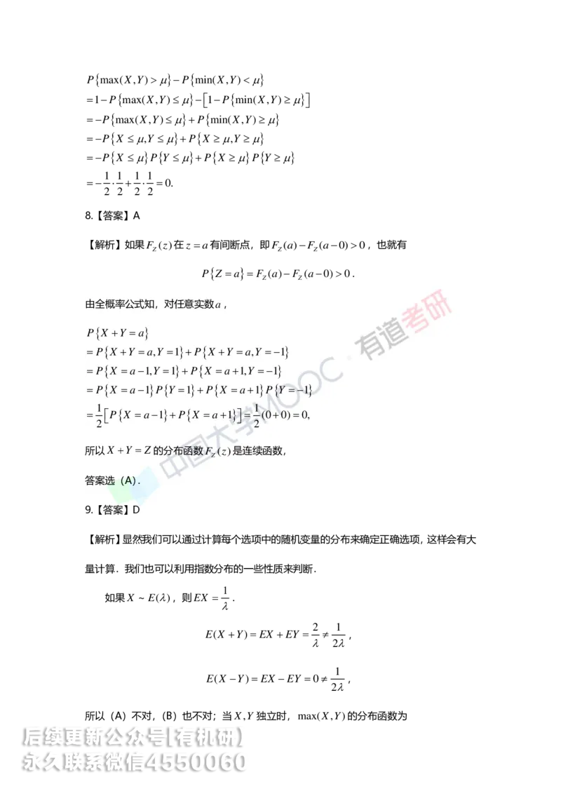 250515_114858-第三章-二维随机变量及其分布答案解析_01.2026考研数学有道武忠祥刘金峰全程班_01.2026考研数学武忠祥刘金峰全程班_00.书籍和讲义_00.配套书籍_强化_概率