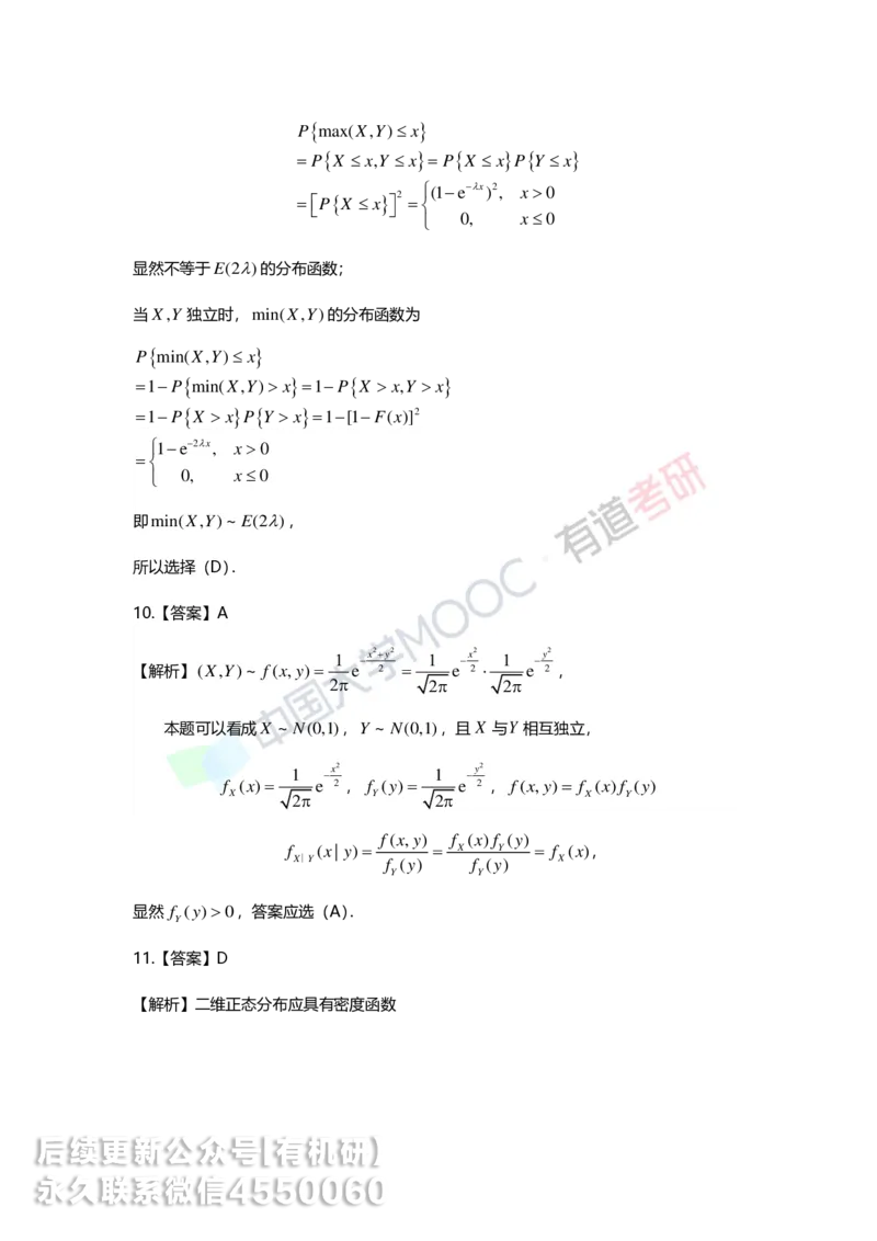 250515_114858-第三章-二维随机变量及其分布答案解析_01.2026考研数学有道武忠祥刘金峰全程班_01.2026考研数学武忠祥刘金峰全程班_00.书籍和讲义_00.配套书籍_强化_概率
