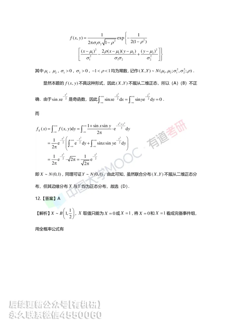 250515_114858-第三章-二维随机变量及其分布答案解析_01.2026考研数学有道武忠祥刘金峰全程班_01.2026考研数学武忠祥刘金峰全程班_00.书籍和讲义_00.配套书籍_强化_概率
