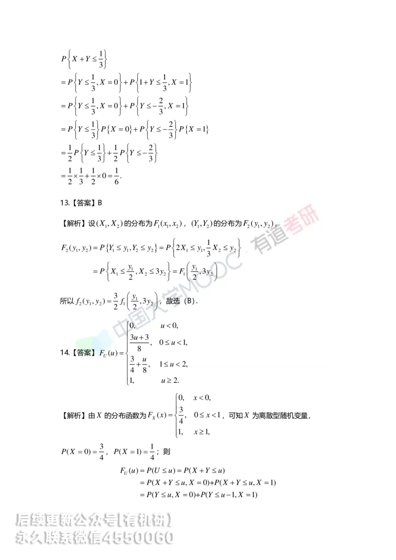 250515_114858-第三章-二维随机变量及其分布答案解析_01.2026考研数学有道武忠祥刘金峰全程班_01.2026考研数学武忠祥刘金峰全程班_00.书籍和讲义_00.配套书籍_强化_概率