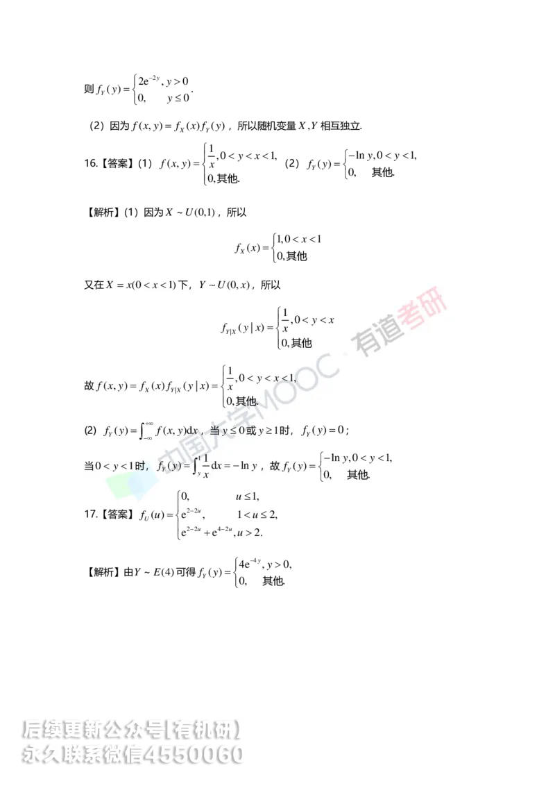 250515_114858-第三章-二维随机变量及其分布答案解析_01.2026考研数学有道武忠祥刘金峰全程班_01.2026考研数学武忠祥刘金峰全程班_00.书籍和讲义_00.配套书籍_强化_概率