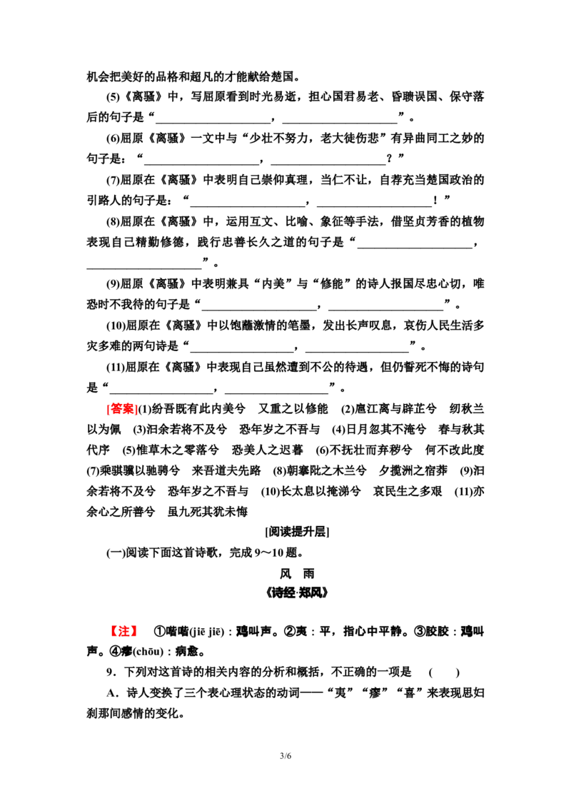 新教材课时分层作业1氓离骚（节选）&mdash;&mdash;高二语文部编版（2019）选择性必修下册_E015高中全科试卷_语文试题_选修下_5.新版高中语文试卷选择性必修下册_1.单元测试（42套）