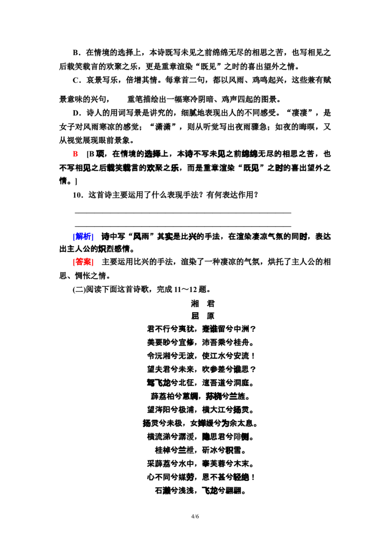 新教材课时分层作业1氓离骚（节选）&mdash;&mdash;高二语文部编版（2019）选择性必修下册_E015高中全科试卷_语文试题_选修下_5.新版高中语文试卷选择性必修下册_1.单元测试（42套）