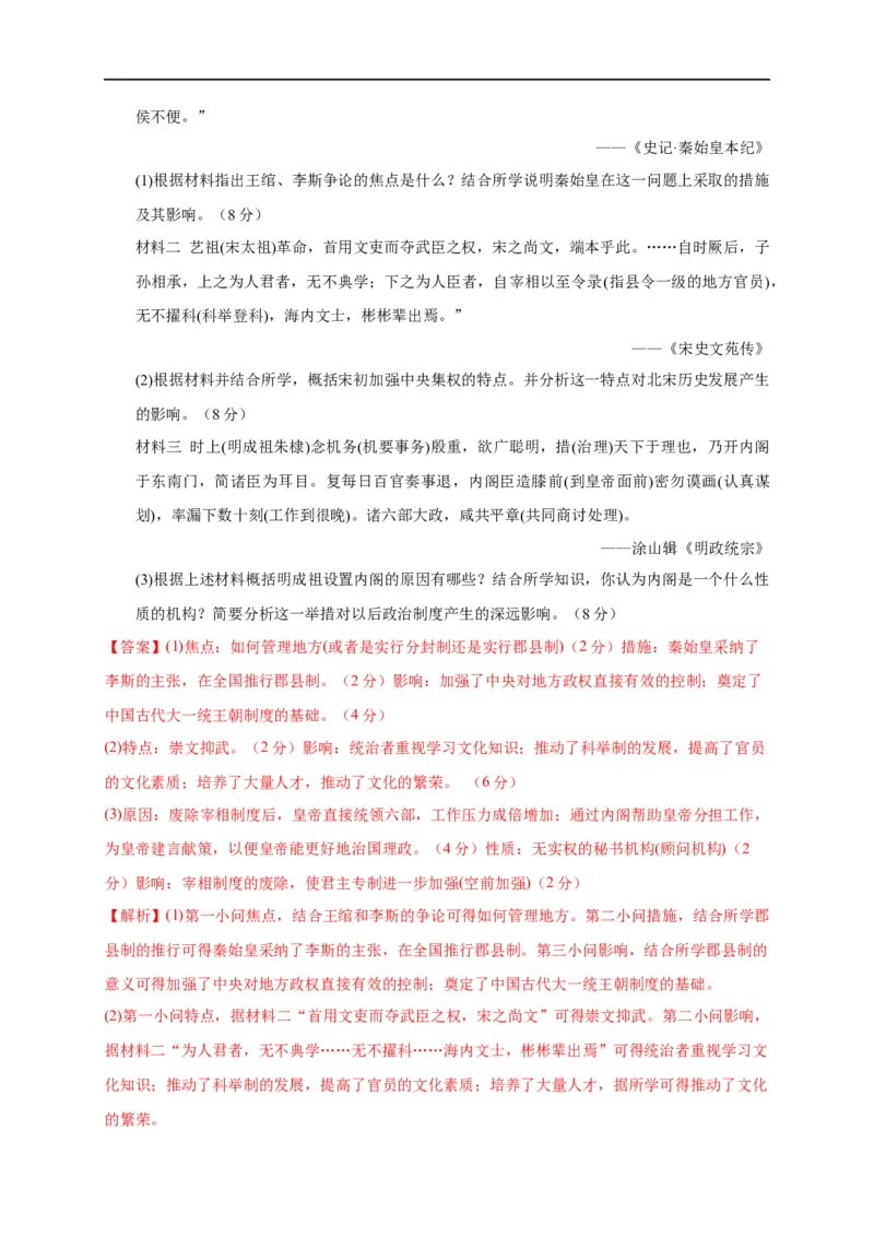 第四单元明清中国版图的奠定与面临的挑战（能力提升）-2020-2021学年中外历史纲要上册《单元测试定心卷》（解析版）_E015高中全科试卷_历史试题_必修上_1.单元测试_单元测试卷