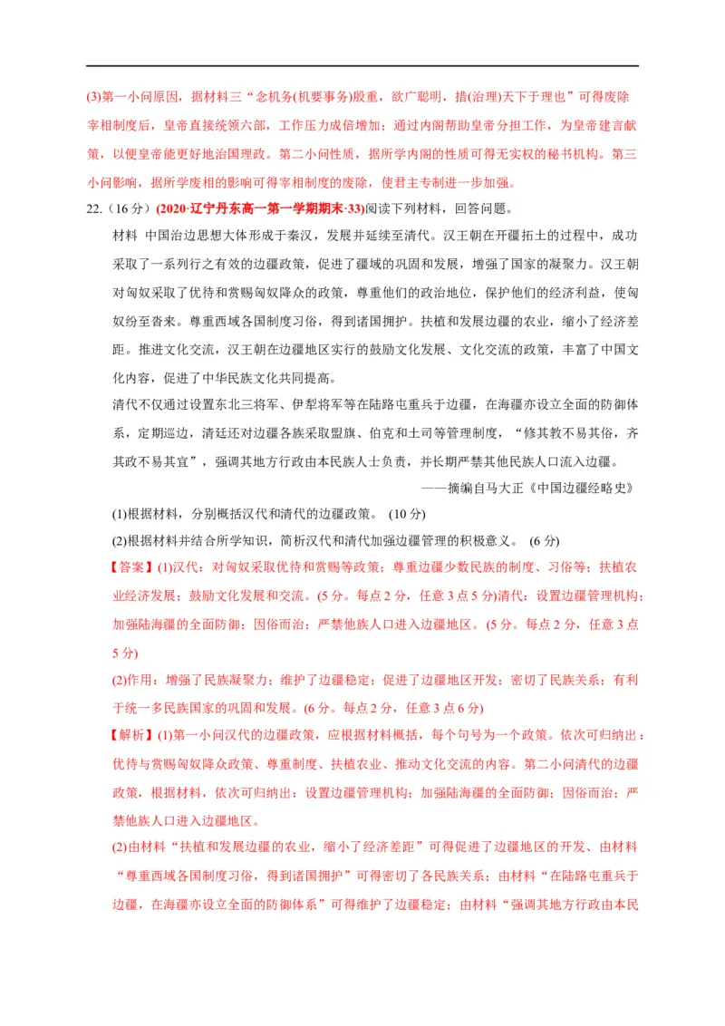 第四单元明清中国版图的奠定与面临的挑战（能力提升）-2020-2021学年中外历史纲要上册《单元测试定心卷》（解析版）_E015高中全科试卷_历史试题_必修上_1.单元测试_单元测试卷