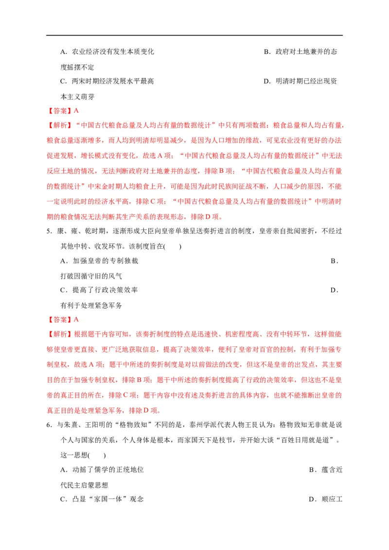 第四单元明清中国版图的奠定与面临的挑战（能力提升）-2020-2021学年中外历史纲要上册《单元测试定心卷》（解析版）_E015高中全科试卷_历史试题_必修上_1.单元测试_单元测试卷