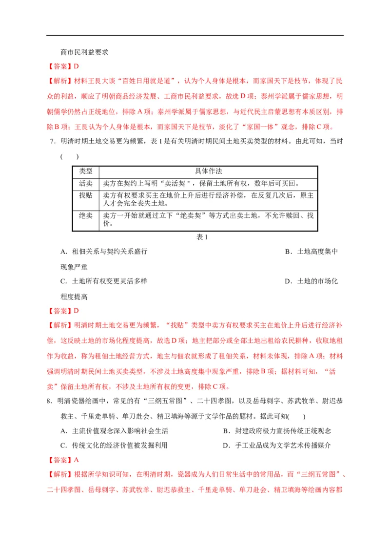 第四单元明清中国版图的奠定与面临的挑战（能力提升）-2020-2021学年中外历史纲要上册《单元测试定心卷》（解析版）_E015高中全科试卷_历史试题_必修上_1.单元测试_单元测试卷