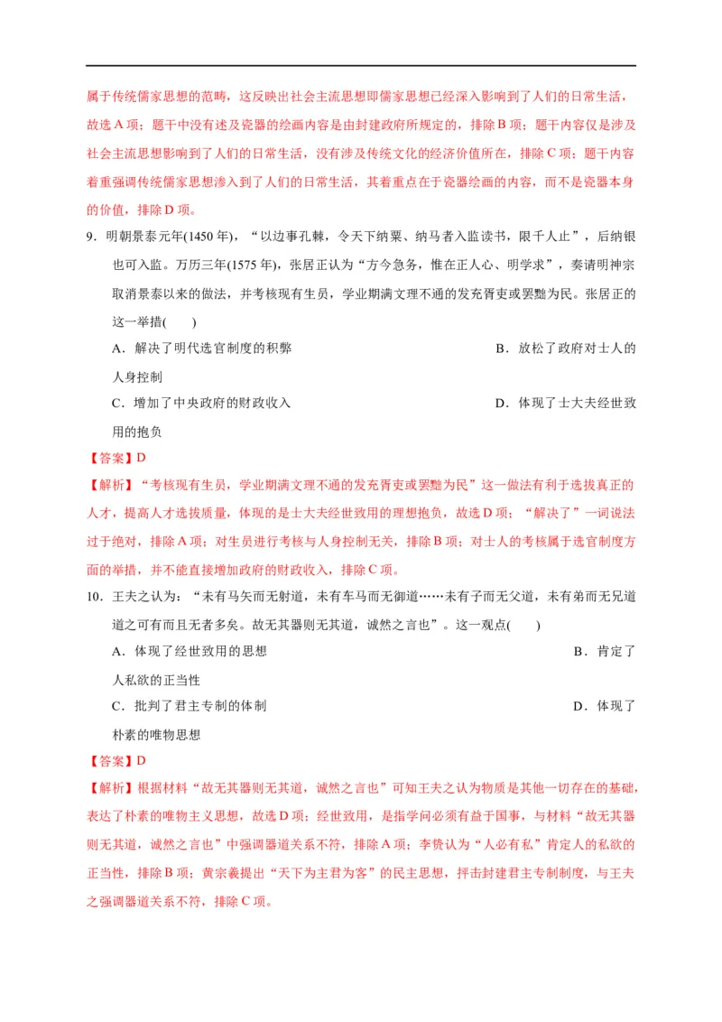第四单元明清中国版图的奠定与面临的挑战（能力提升）-2020-2021学年中外历史纲要上册《单元测试定心卷》（解析版）_E015高中全科试卷_历史试题_必修上_1.单元测试_单元测试卷