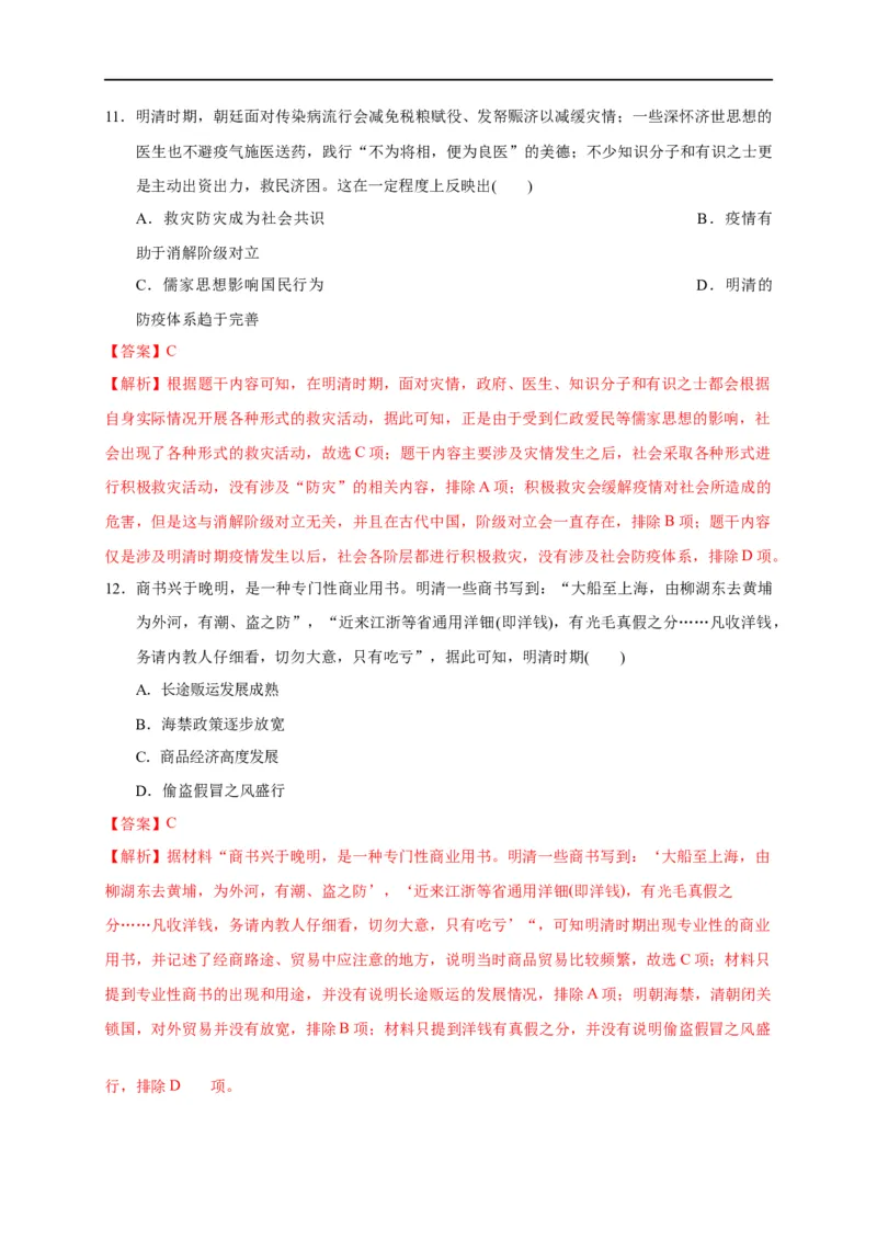 第四单元明清中国版图的奠定与面临的挑战（能力提升）-2020-2021学年中外历史纲要上册《单元测试定心卷》（解析版）_E015高中全科试卷_历史试题_必修上_1.单元测试_单元测试卷