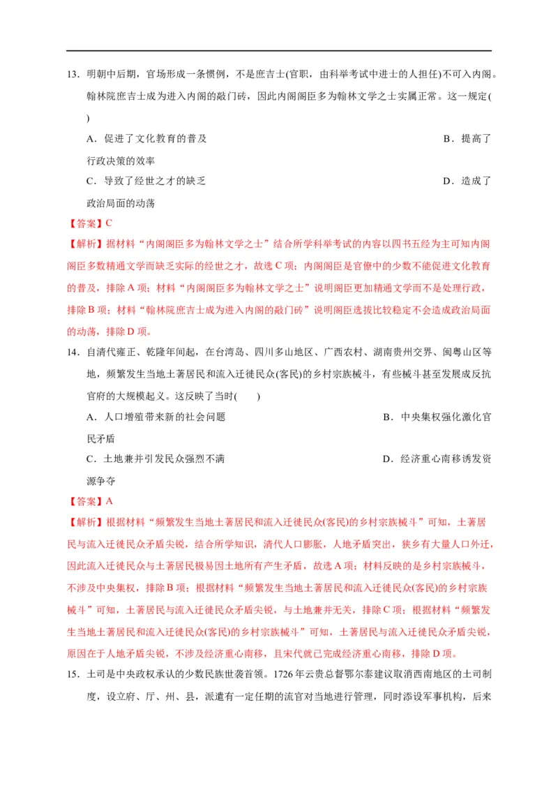 第四单元明清中国版图的奠定与面临的挑战（能力提升）-2020-2021学年中外历史纲要上册《单元测试定心卷》（解析版）_E015高中全科试卷_历史试题_必修上_1.单元测试_单元测试卷