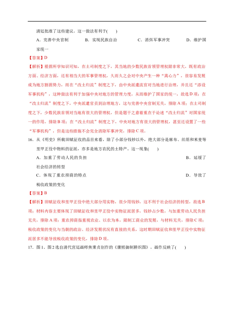 第四单元明清中国版图的奠定与面临的挑战（能力提升）-2020-2021学年中外历史纲要上册《单元测试定心卷》（解析版）_E015高中全科试卷_历史试题_必修上_1.单元测试_单元测试卷