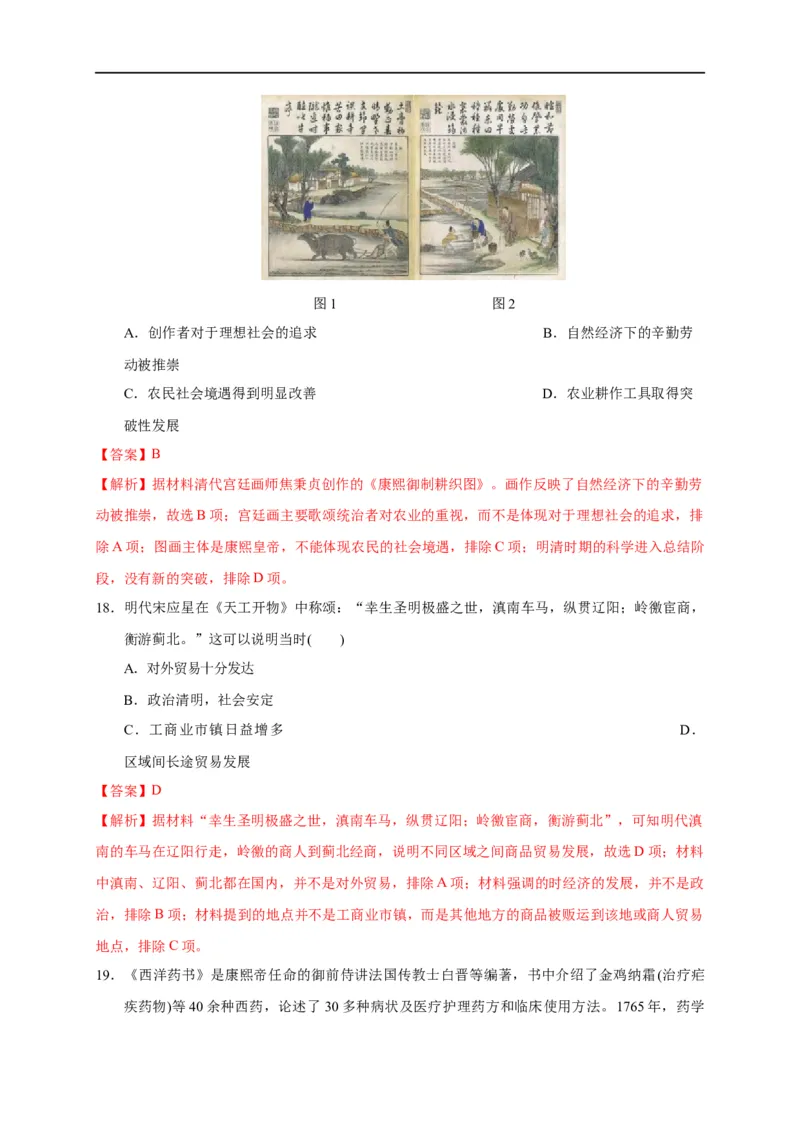 第四单元明清中国版图的奠定与面临的挑战（能力提升）-2020-2021学年中外历史纲要上册《单元测试定心卷》（解析版）_E015高中全科试卷_历史试题_必修上_1.单元测试_单元测试卷