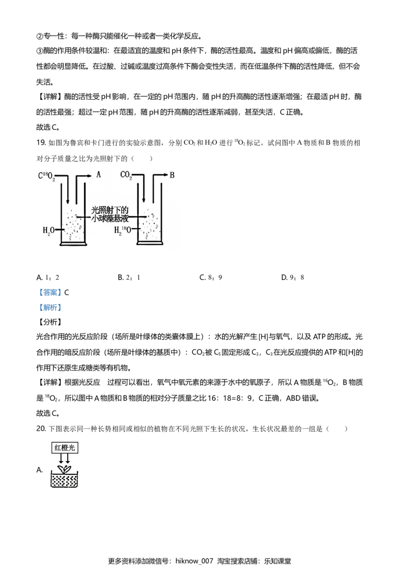 精品解析：江苏省南京市外国语学校高一上生物期末生物试题（解析版）_E015高中全科试卷_生物试题_必修1_4.期末试卷_2.各地真题
