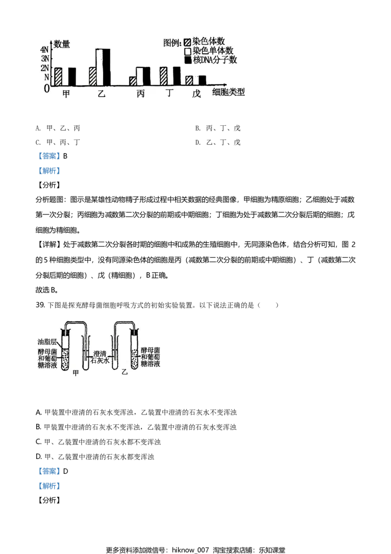 精品解析：江苏省南京市外国语学校高一上生物期末生物试题（解析版）_E015高中全科试卷_生物试题_必修1_4.期末试卷_2.各地真题