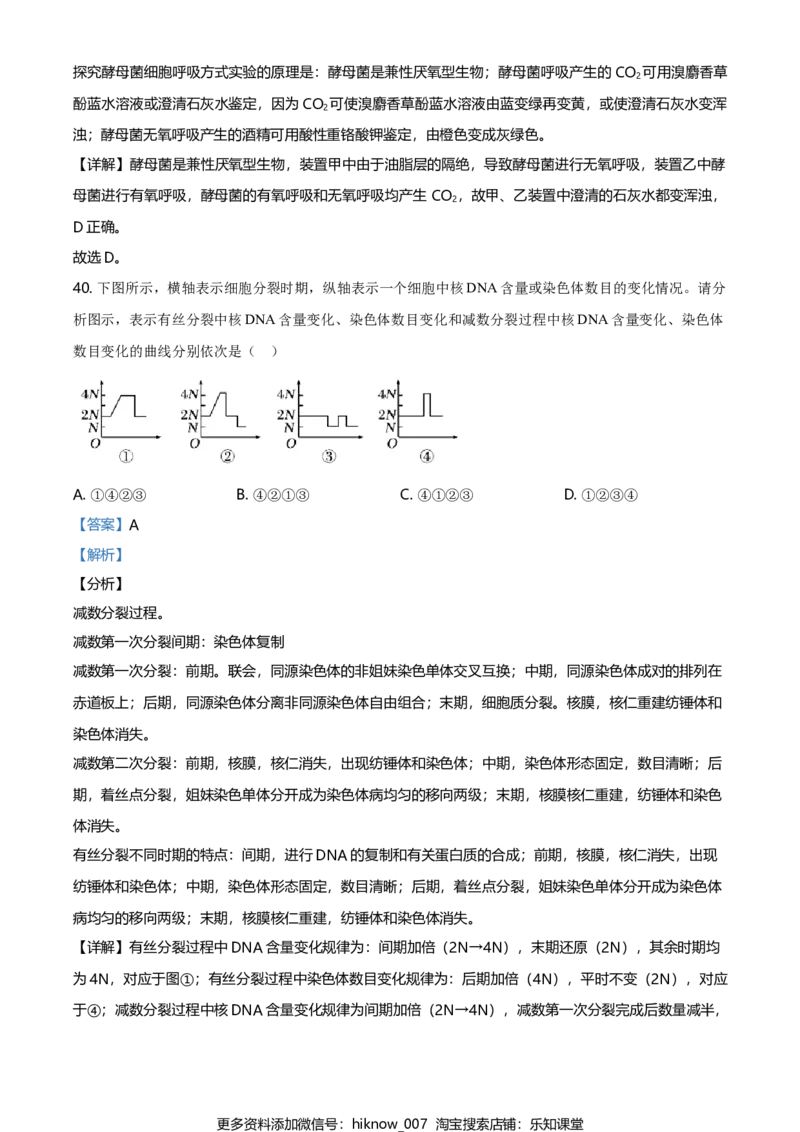 精品解析：江苏省南京市外国语学校高一上生物期末生物试题（解析版）_E015高中全科试卷_生物试题_必修1_4.期末试卷_2.各地真题