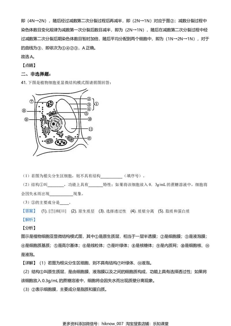 精品解析：江苏省南京市外国语学校高一上生物期末生物试题（解析版）_E015高中全科试卷_生物试题_必修1_4.期末试卷_2.各地真题