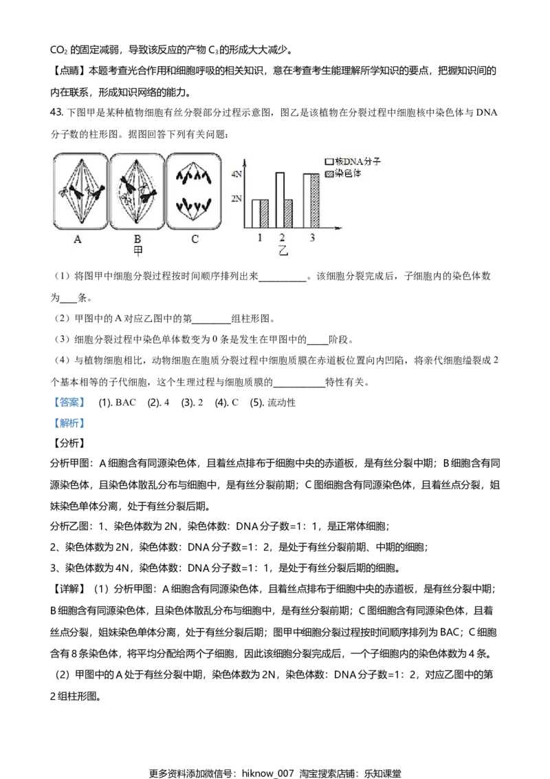 精品解析：江苏省南京市外国语学校高一上生物期末生物试题（解析版）_E015高中全科试卷_生物试题_必修1_4.期末试卷_2.各地真题