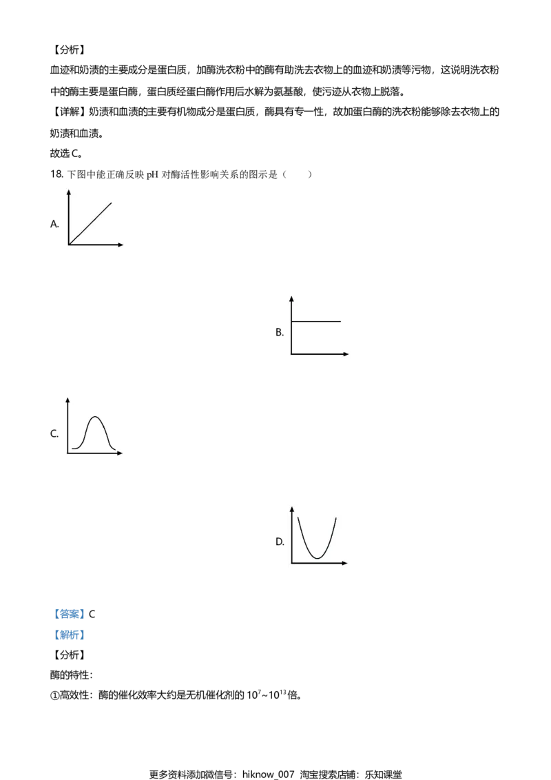 精品解析：江苏省南京市外国语学校高一上生物期末生物试题（解析版）_E015高中全科试卷_生物试题_必修1_4.期末试卷_2.各地真题