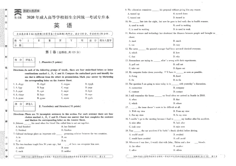 2020年专升本（英语）真题及答案解析_成考本科-所有考试科目-近10年真题和答案+2026备考通关资料大全_英语-近10年真题和答案+2026成考本科备考通关资料大全
