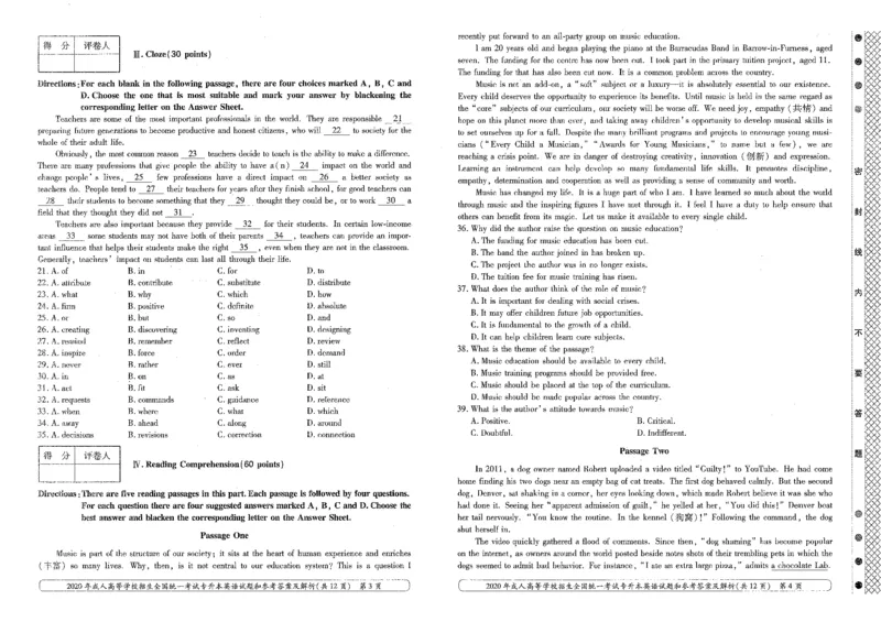 2020年专升本（英语）真题及答案解析_成考本科-所有考试科目-近10年真题和答案+2026备考通关资料大全_英语-近10年真题和答案+2026成考本科备考通关资料大全