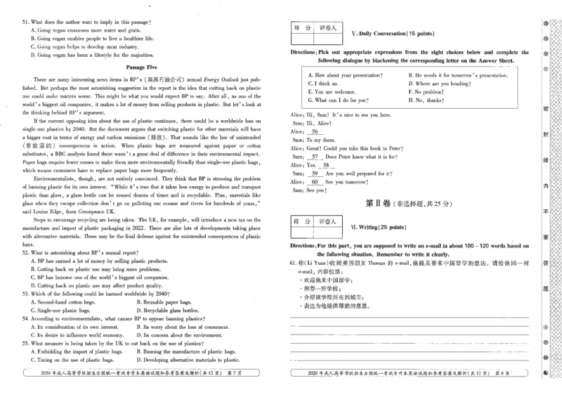 2020年专升本（英语）真题及答案解析_成考本科-所有考试科目-近10年真题和答案+2026备考通关资料大全_英语-近10年真题和答案+2026成考本科备考通关资料大全