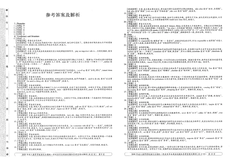 2020年专升本（英语）真题及答案解析_成考本科-所有考试科目-近10年真题和答案+2026备考通关资料大全_英语-近10年真题和答案+2026成考本科备考通关资料大全