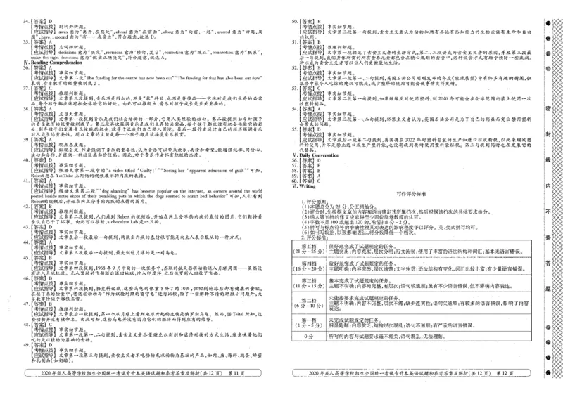 2020年专升本（英语）真题及答案解析_成考本科-所有考试科目-近10年真题和答案+2026备考通关资料大全_英语-近10年真题和答案+2026成考本科备考通关资料大全