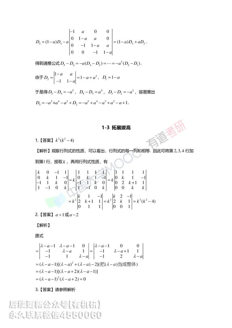 250212_103201-1.基础习题册线代第一章详解_01.2026考研数学有道武忠祥刘金峰全程班_01.2026考研数学武忠祥刘金峰全程班_00.书籍和讲义_00.配套书籍_2026考研数学习题册答案详解_基础