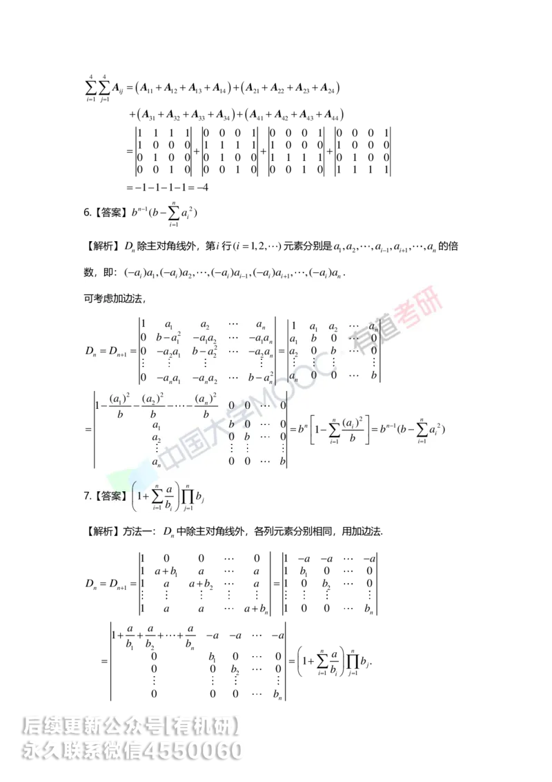 250212_103201-1.基础习题册线代第一章详解_01.2026考研数学有道武忠祥刘金峰全程班_01.2026考研数学武忠祥刘金峰全程班_00.书籍和讲义_00.配套书籍_2026考研数学习题册答案详解_基础